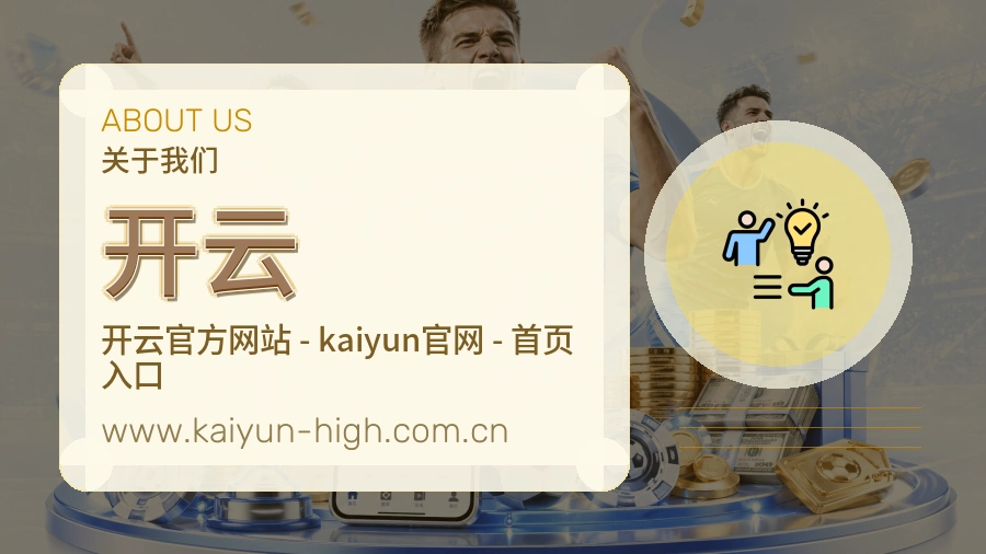 关于 开云